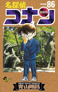 名探偵コナン コミックス 漫画 86巻 青山剛昌 Detective Conan Volumes