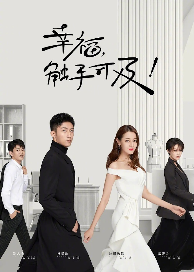 Chinese Drama: Love Designer (2020)