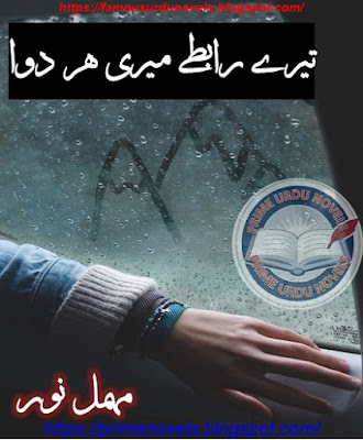 Tery rabty meri har dawa novel pdf by Mehmal Noor Complete