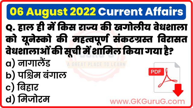 6 August 2022 Current affairs in Hindi | 06 अगस्त 2022 हिंदी करेंट अफेयर्स PDF