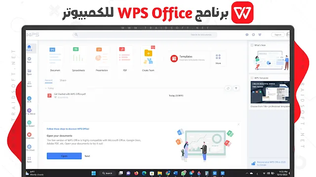 برنامج wps office للكمبيوتر من ميديا فاير