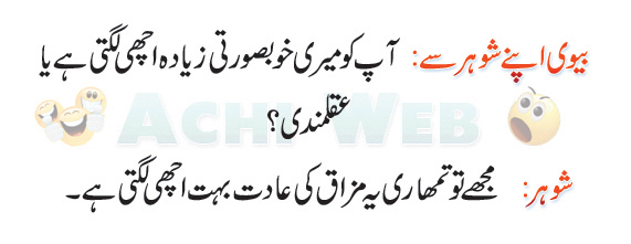 Husband Wife Urdu Jokes Achi Web jpg (571x221)