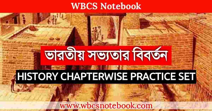 History Chapter Wise Practice Set - ভারতীয় সভ্যতার বিবর্তন। || WBCS Notebook