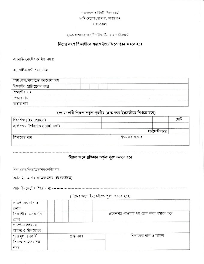 SSC Vocational 2021 Assignment Cover Page