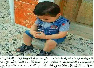 كوميكس لطفل صغير يجلس على الأرض ويفكر في معاناته مع مشاكل الحياة