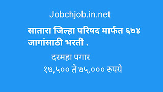 ZP-Satara-Recruitment-2020-jobchjob-majhinaukri