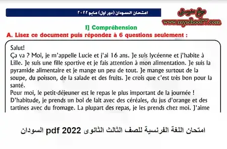 امتجان السودان فرنساوى ثانوية عامة 2022