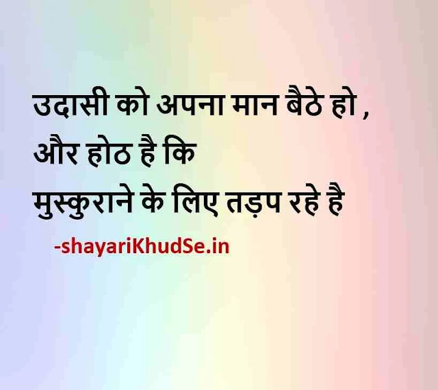 life quotes in hindi pics, life quotes in hindi images shayari download, motivational quotes in hindi for students life photo