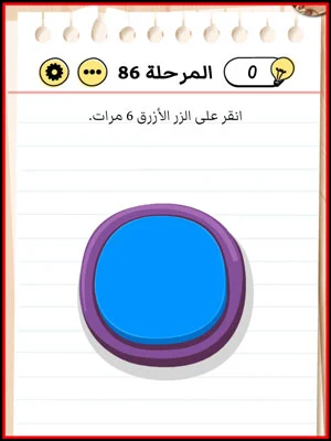 حل Brain Test المستوى 86