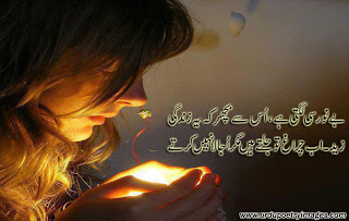 best urdu shayari pics