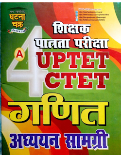 UPTET-Ghatna-Chakra-PDF-Book-In-Hindi-Free-Download 