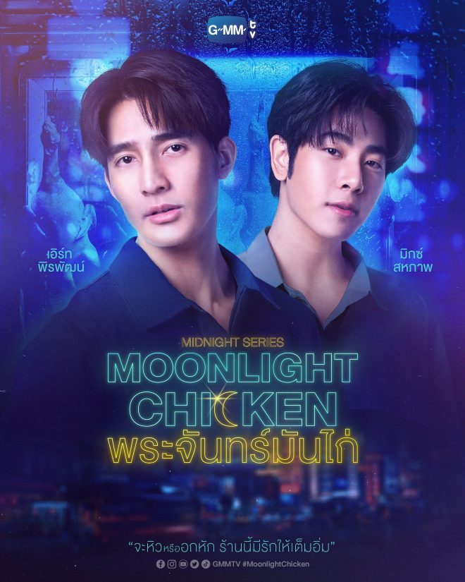 Moonlight Chicken Poster