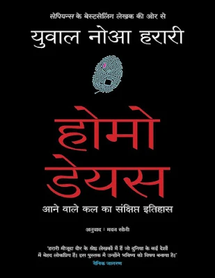 Homo Deus Hindi Book Pdf Download