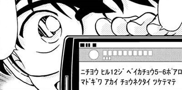 名探偵コナン 漫画 1079話 高木と伊達と手帳の約束 Detective Conan Chapter 1079