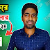 ফ্রিতে টাকা ইনকাম করার উপায়