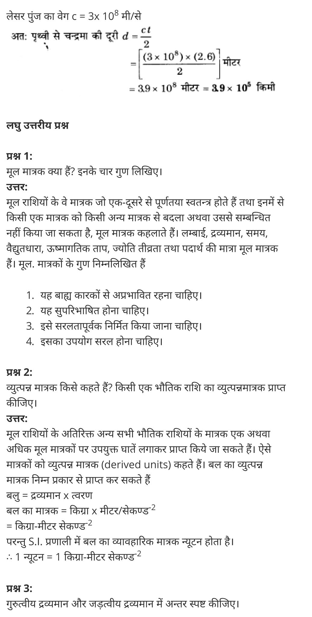 मात्रक एवं मापन,  दूरी का सबसे छोटा मात्रक क्या है,  मात्रक और मापन PDF,  अध्याय 2 - मात्रक और मापन,  मापन की इकाई,  दूरी का मात्रक,  SI मात्रक सूची,  मात्रक in English,  मात्रक और मापन in english,   Units and Measurement,  units of measurement list,  units and measurements pdf,  units and measurements in physics,  units and measurements || class 11, units and measurements class 11 notes study rankers,  units and measurements class 11 physics wallah,  units and measurements class 11 ncert solutions,  units and measurements class 8,  class 11 physics Chapter 2,  class 11 physics chapter 2 ncert solutions in hindi,  class 11 physics chapter 2 notes in hindi,  class 11 physics chapter 2 question answer,  class 11 physics chapter 2 notes,  11 class physics chapter 2 in hindi,  class 11 physics chapter 2 in hindi,  class 11 physics chapter 2 important questions in hindi,  class 11 physics  notes in hindi,   class 11 physics chapter 2 test,  class 11 physics chapter 2 pdf,  class 11 physics chapter 2 notes pdf,  class 11 physics chapter 2 exercise solutions,  class 11 physics chapter 2, class 11 physics chapter 2 notes study rankers,  class 11 physics chapter 2 notes,  class 11 physics notes,   physics  class 11 notes pdf,  physics class 11 notes 2021 ncert,  physics class 11 pdf,  physics  book,  physics quiz class 11,   11th physics  book up board,  up board 11th physics notes,   कक्षा 11 भौतिक विज्ञान अध्याय 2,  कक्षा 11 भौतिक विज्ञान का अध्याय 2 ncert solution in hindi,  कक्षा 11 भौतिक विज्ञान के अध्याय 2 के नोट्स हिंदी में,  कक्षा 11 का भौतिक विज्ञान अध्याय 2 का प्रश्न उत्तर,  कक्षा 11 भौतिक विज्ञान अध्याय 2 के नोट्स,  11 कक्षा भौतिक विज्ञान अध्याय 2 हिंदी में,  कक्षा 11 भौतिक विज्ञान अध्याय 2 हिंदी में,  कक्षा 11 भौतिक विज्ञान अध्याय 2 महत्वपूर्ण प्रश्न हिंदी में,  कक्षा 11 के भौतिक विज्ञान के नोट्स हिंदी में,