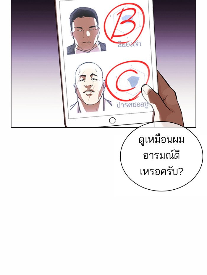 Lookism ตอนที่ 371