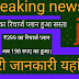 Jio का ₹399 का रिचार्ज प्लान अब ₹198 में पाएं, जिओ ने अपना रिचार्ज प्लान किया सस्ता, पूरी जानकारी यहां देखें।