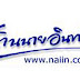 งาน Part time / Full time พนักงานร้านหนังสือนายอินทร์ งานทำที่บ้าน