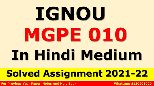 MGPE 010 Solved Assignment 2021-22 In Hindi Medium