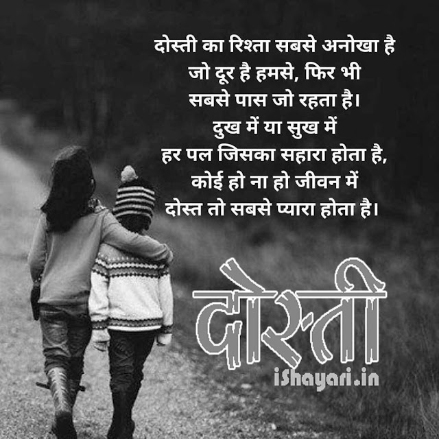 Yaari Dosti Shayari