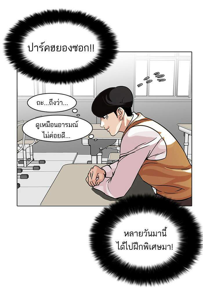 Lookism ตอนที่ 91