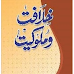 khilafat o malookiat urdu pdf By Syed Abul Ala Maududi