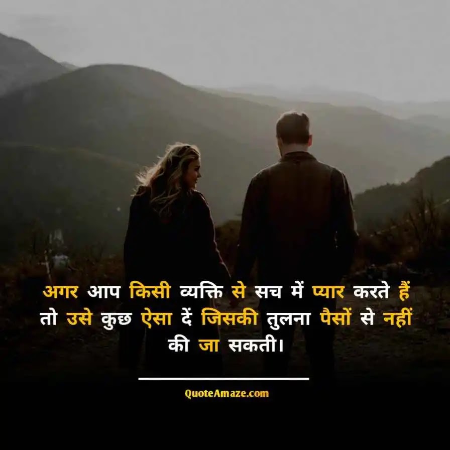 Supporting-Heart-Touching-Love-Quotes-in-Hindi-English-QuoteAmaze