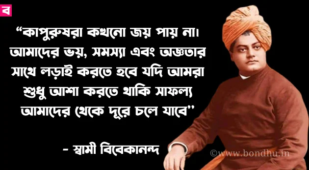 swami vivekananda quotes and bani