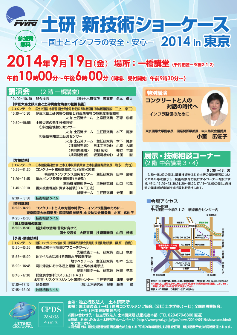 https://www.pwri.go.jp/jpn/news/2014/0919/showcase.html