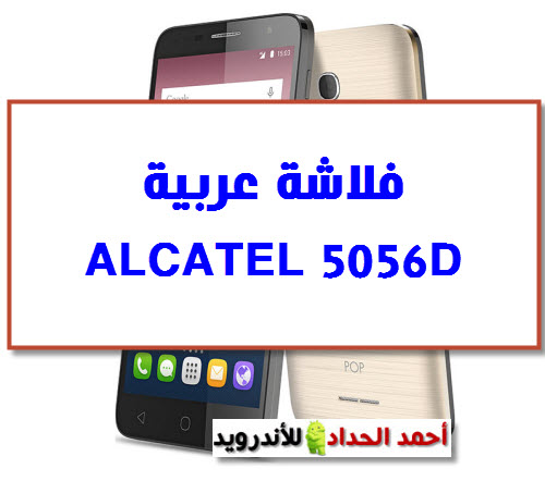ARABIC ROM Alcatel 5056D