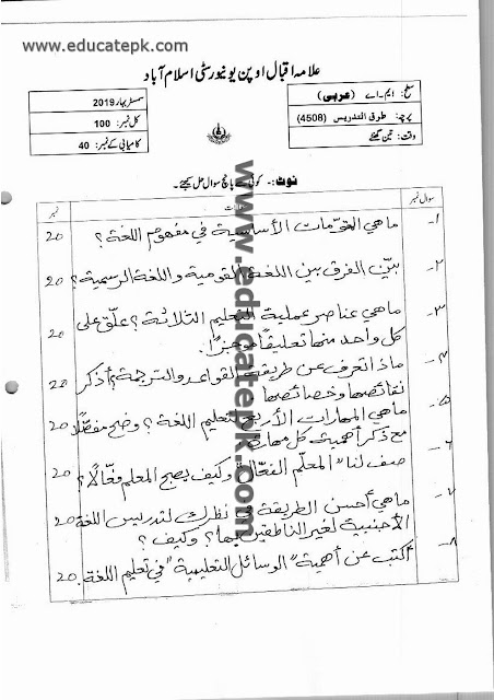 aiou-ma-arabic-past-papers-4508