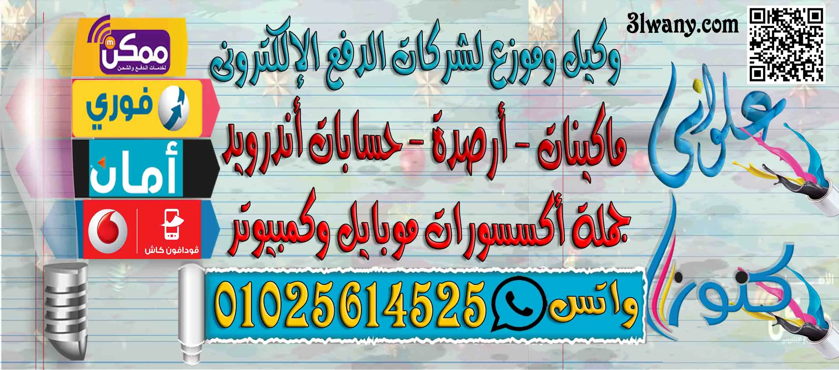 موقع وقناة علوانى 3lwan عاليوتيوب