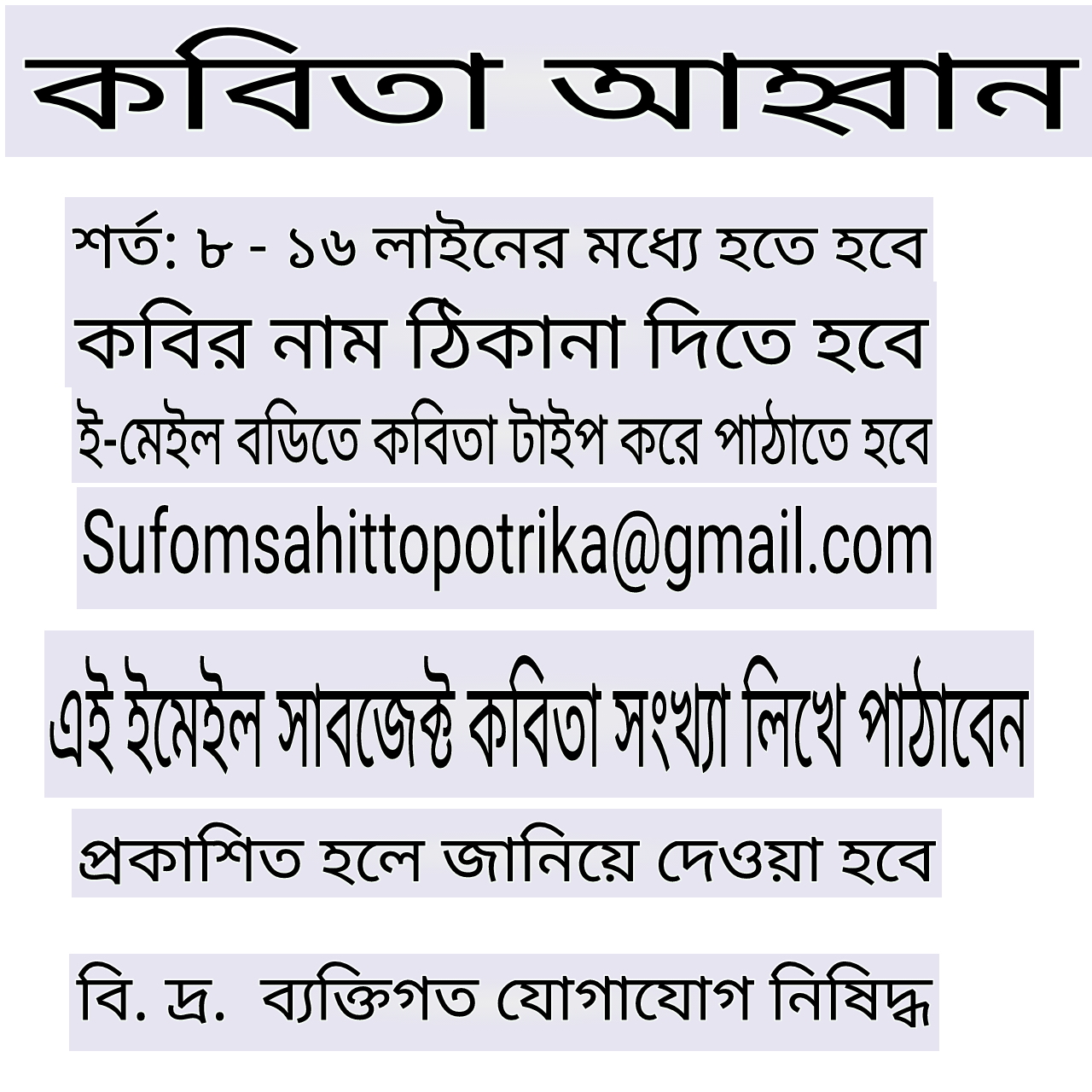 লেখা আহ্বান