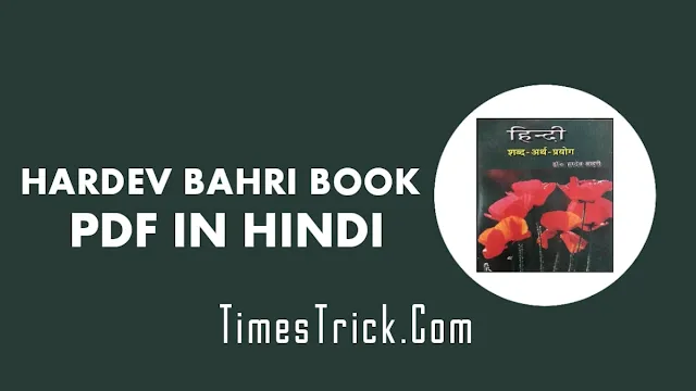 Hardev Bahri Hindi Book PDF Free Download