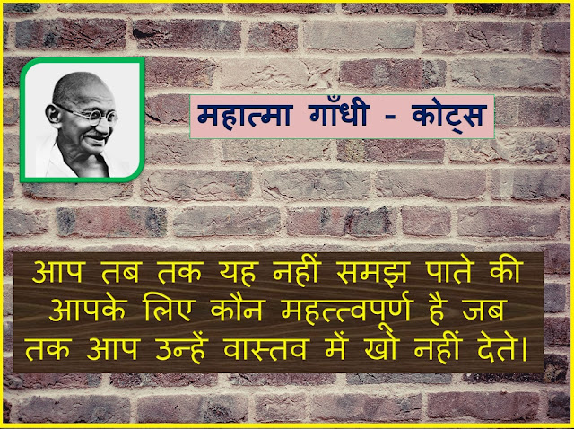 Mahatma Gandhi Quotes In Hindi - 2nd October  2018 Mahatma Gandhi Jayanti 4