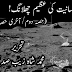 انسانیت کی عظیم چھل��نگ