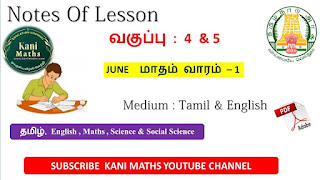 எண்ணும் எழுத்தும் Notes Of Lesson 4th 5th June 1st Week 2023-24