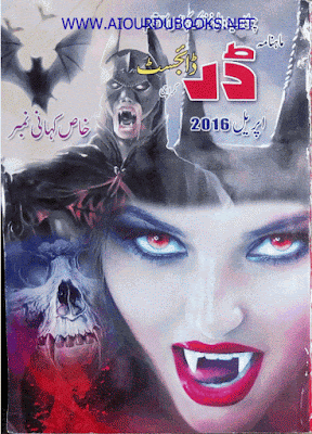 Dar Digest April 2016 pdf