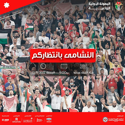 مشاهدة مباراة الأردن وسوريا|بطولة الأردن الرباعية