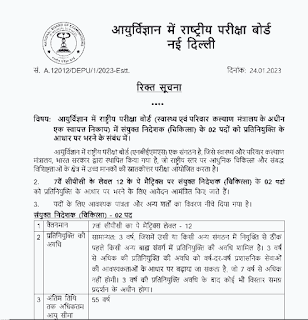 NATIONAL HEALTH DEPARTMENT VACANCY 2023 | राष्ट्रीय लोक स्वास्थ्य एवं परिवार कल्याण विभाग आयुर्विज्ञान संस्थान में वेकेंसी