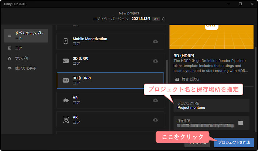 ゆにすち（プロジェクト名と保存場所を設定します）