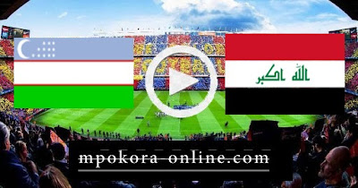 مباراة العراق وأوزبكستان