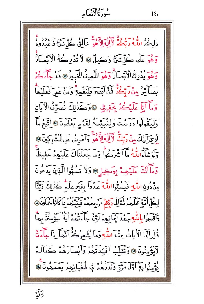 En'âm Suresi | 7.Cuz | Sayfa 140 | Online Kuran-ı Kerim Oku | Sayfa Sayfa Kuran-ı Kerim | Cuz Cuz Kuran-ı Kerim | Sure Sure Kuran-ı Kerim