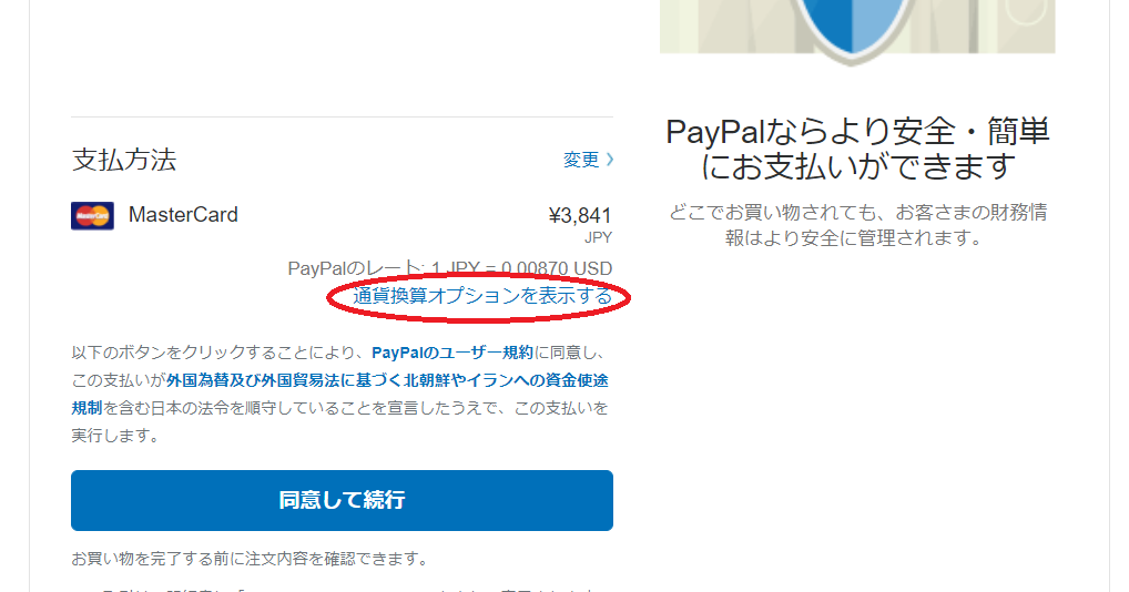 Tomo ぶろぐ Paypalの通貨換算オプションの変更方法