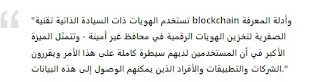 الهويه الرقميه والتشفير