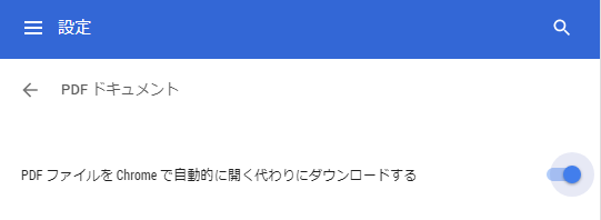 設定>PDFドキュメント