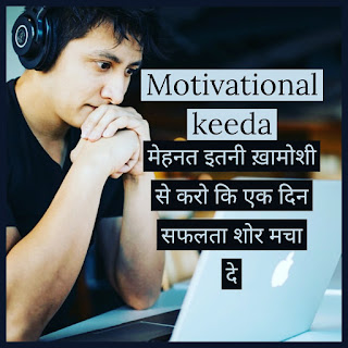 21 बेहतरीन विचार जो आपको पढने ही चाहिए | Motivational Thoughts in Hindi