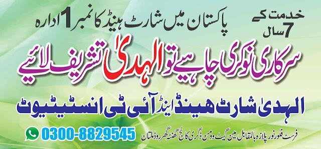 Professional Shorthand Course Multan