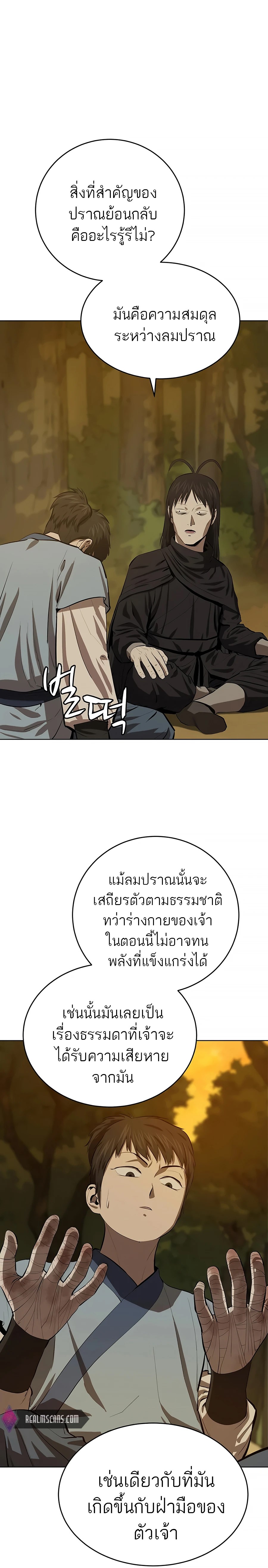 Weak Teacher ตอนที่ 77